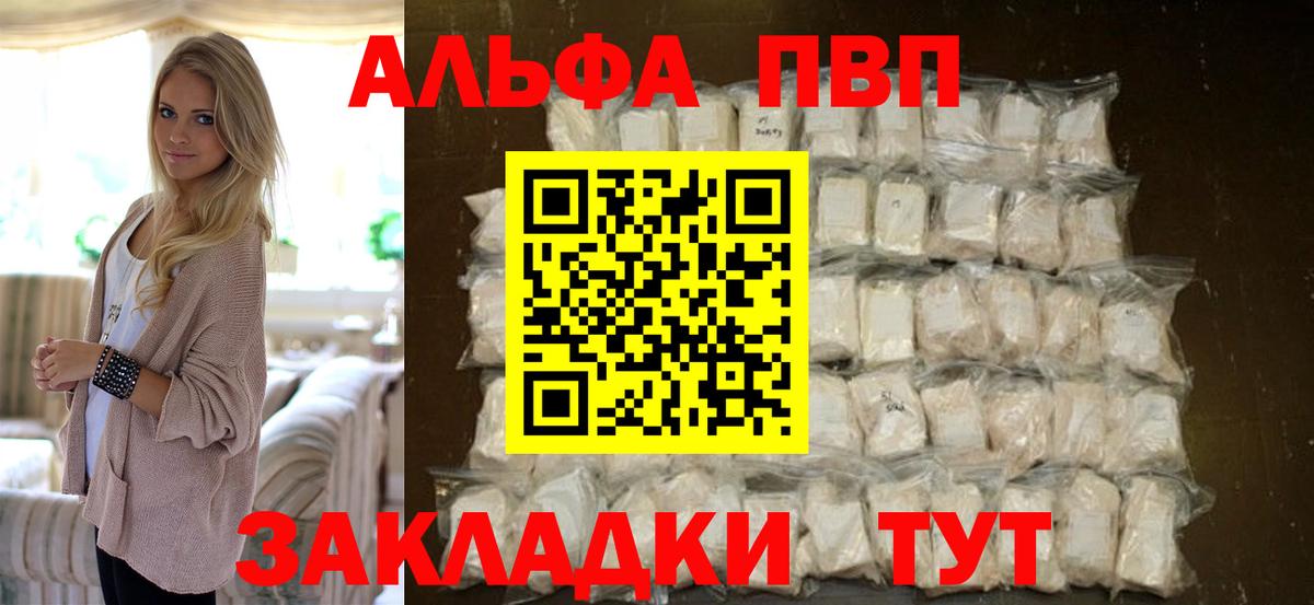 Альфа ПВП Crystall  Альфа ПВП  A-PVP мука  Шали  Вход с VPN 