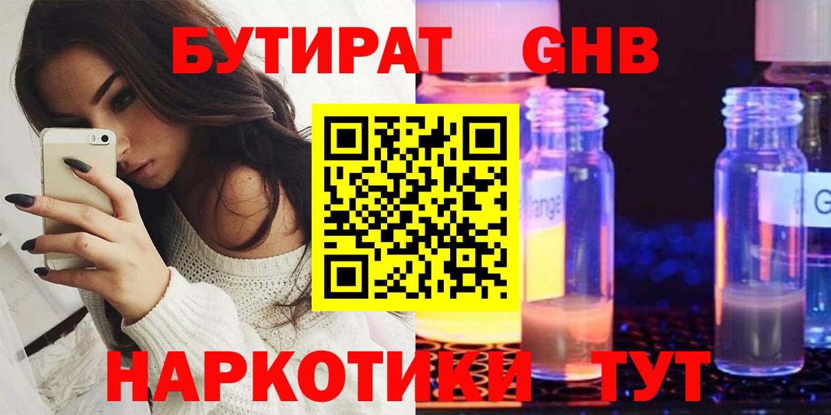 Шали  Бутират жидкий экстази  Бутират  Вход с VPN 