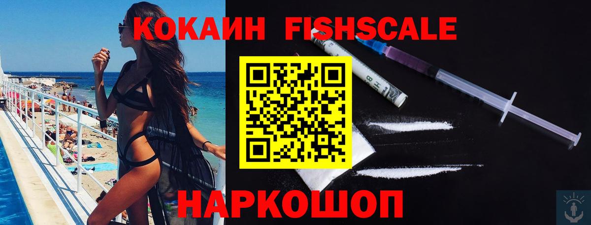 Cocaine  Вход с VPN  КОКАИН FishScale  Шали  где продают наркотики  COCAIN 97% 
