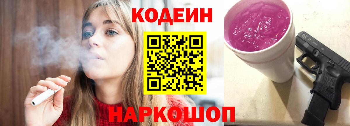 Шали  купить  сайты  Кодеин напиток Lean (лин)  Вход с VPN  Кодеиновый сироп Lean напиток Lean (лин) 