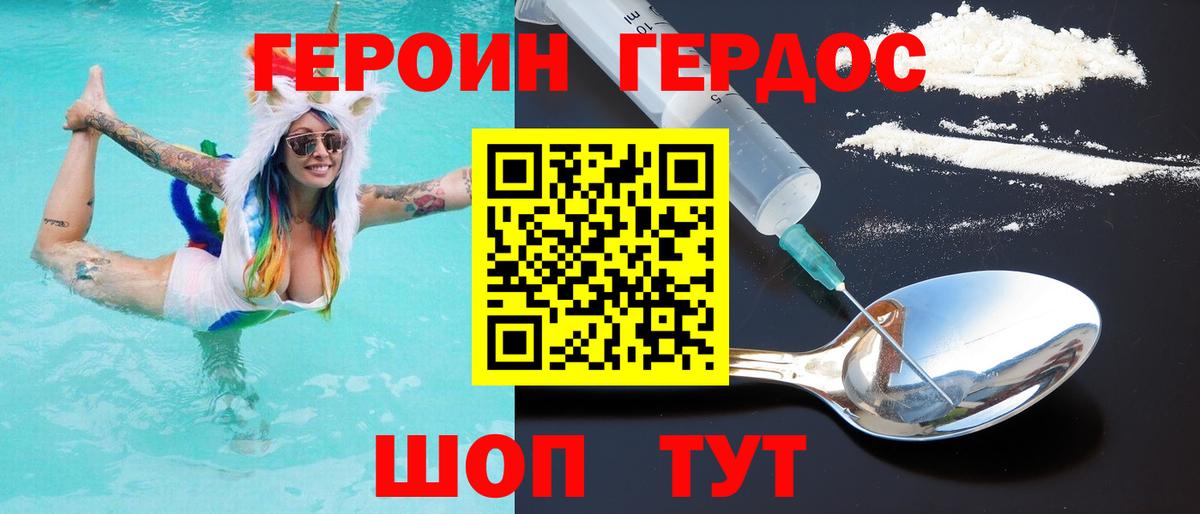 ГЕРОИН белый Шали