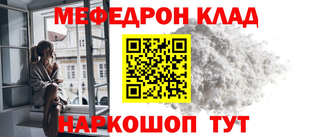 МЕФ VHQ  Вход с VPN  Меф  Мефедрон  Шали 