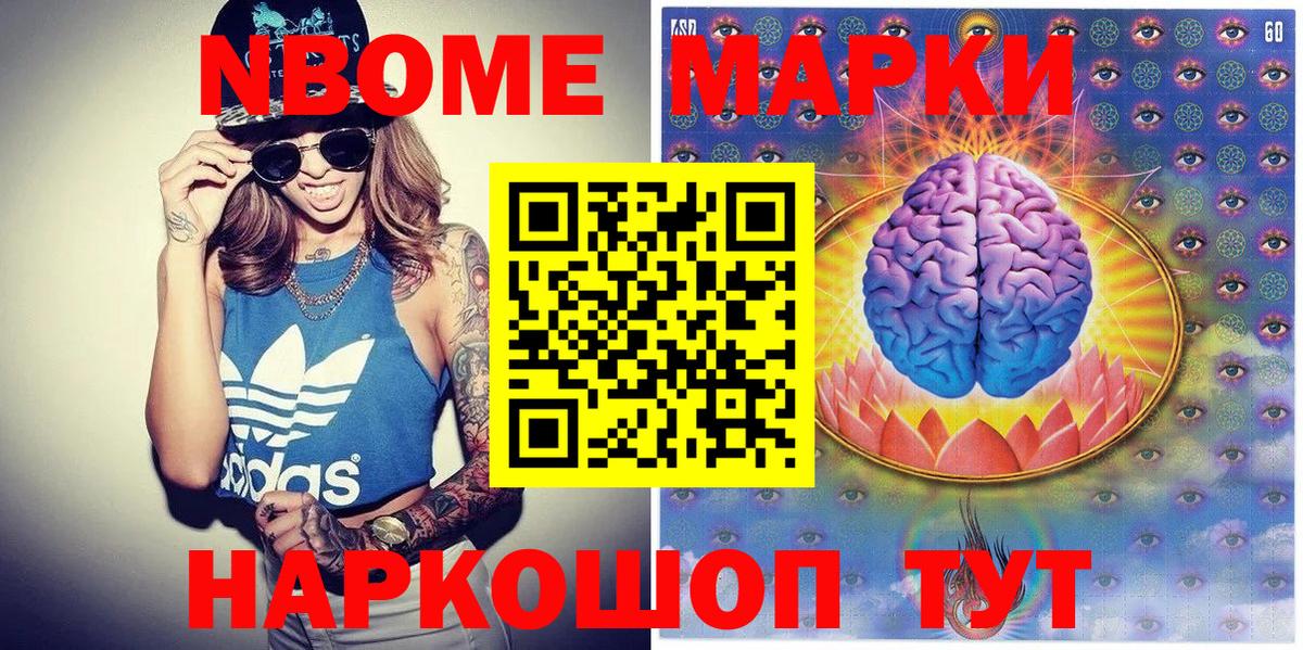 Марки NBOMe  Марки N-bome 1500мкг  Вход с VPN  Шали 