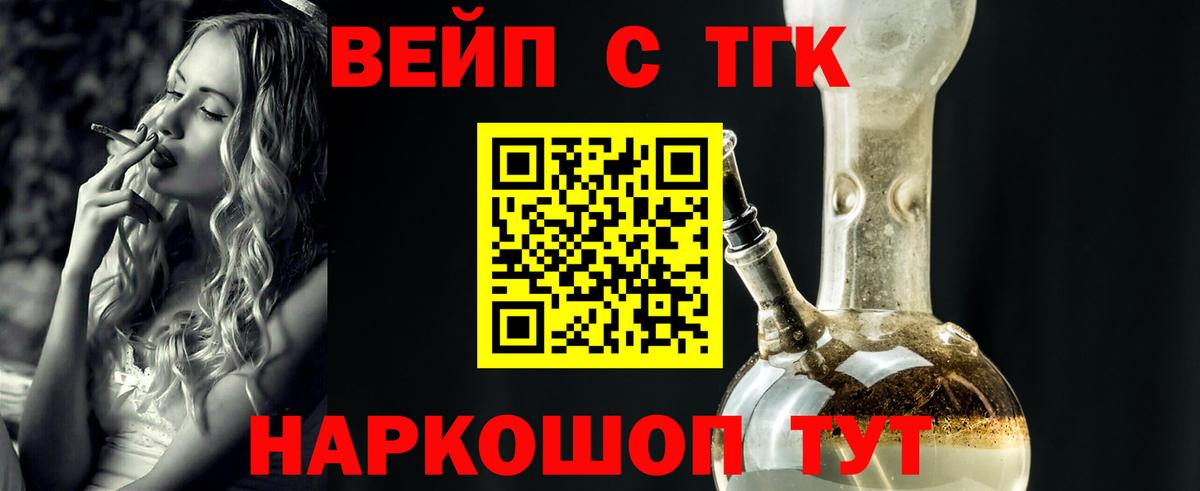ТГК вейп с тгк Шали